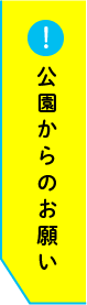 お願い